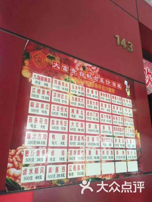 大富贵酒楼(临沂店)菜单图片 - 第5张