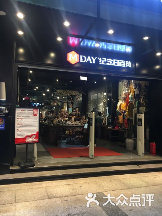 纪念日百货图片 第7张