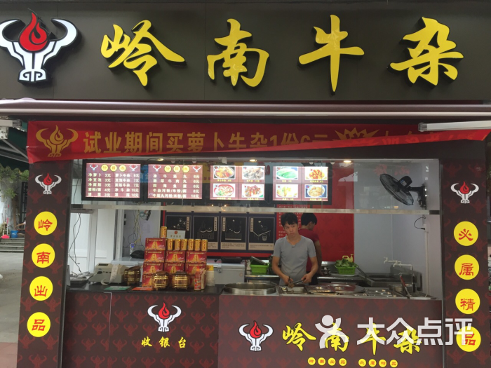 岭南牛杂(步行街店)图片 第79张