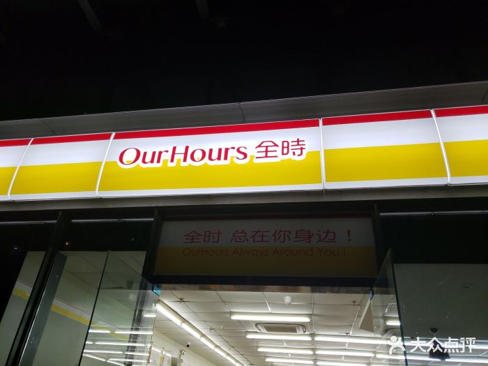 全时便利店(世豪广场店)图片 第12张