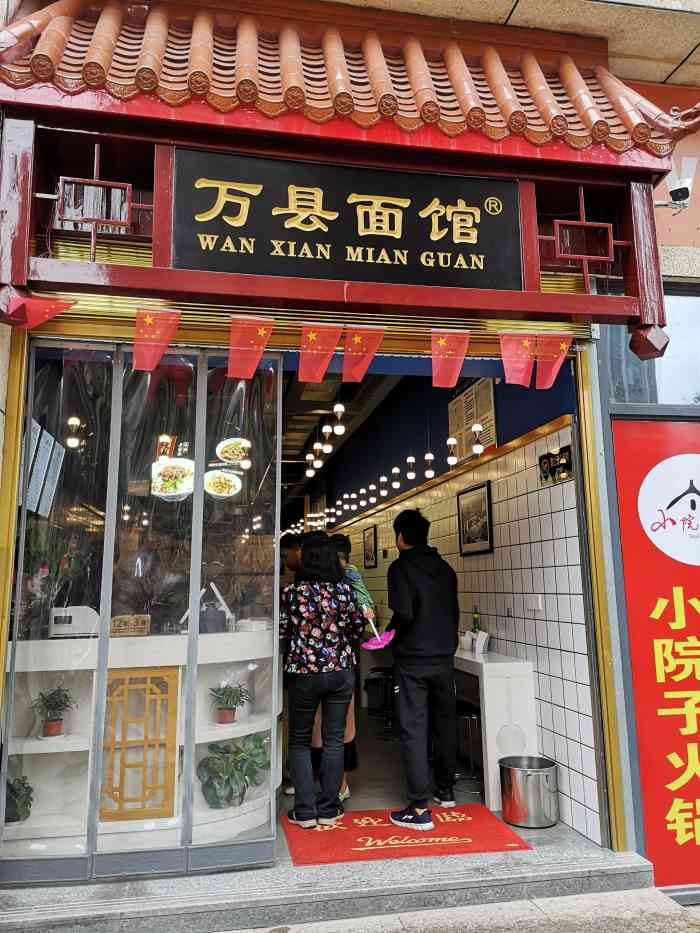 万县面馆(星都会店)