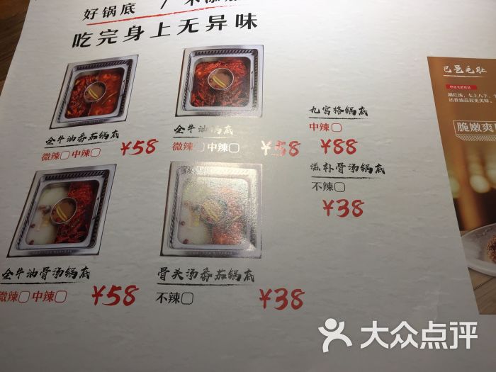 巴邑火锅菜单图片 - 第242张
