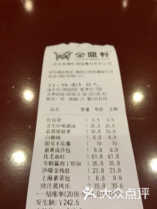 金鼎轩·南北菜(团结湖店)的点评