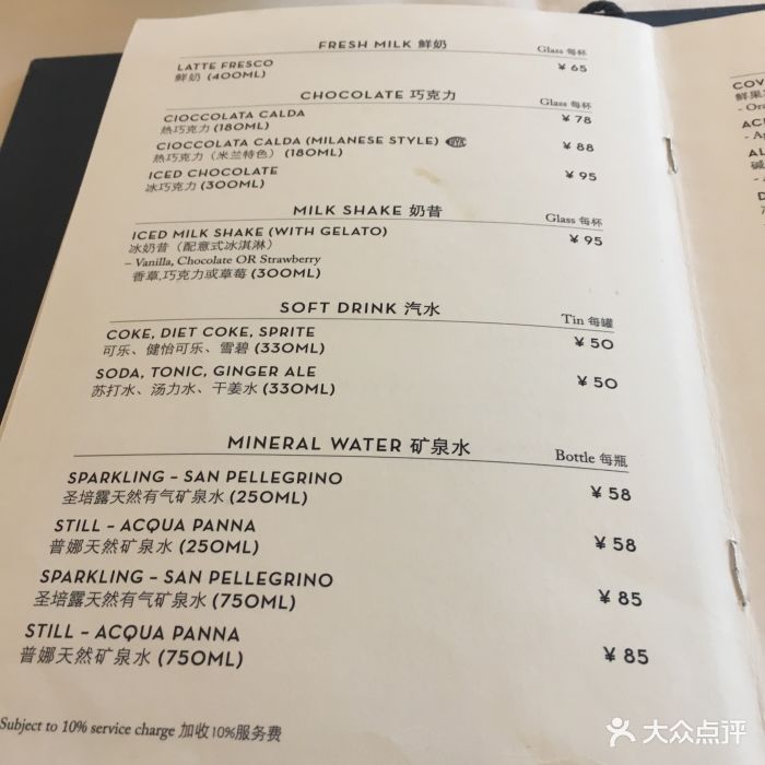 cova(恒隆店)--价目表-菜单图片-上海美食-大众点评网