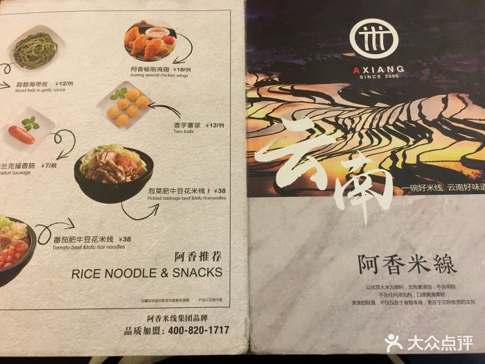 阿香米线(河西新业广场店)--价目表-菜单图片-天津