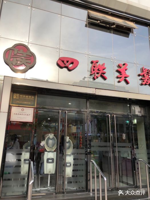 四联美发(王府井店)-图片-北京丽人-大众点评网