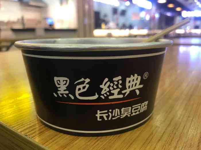 黑色经典长沙臭豆腐(德食汇美食城店)