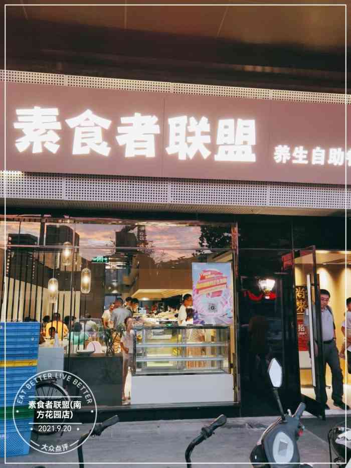 素食者联盟(南方花园店)-"超级nice啊啊啊点评双人餐