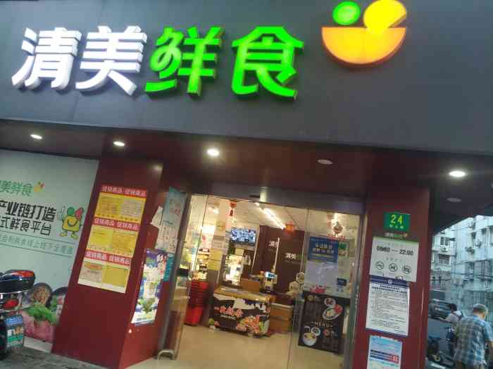 清美鲜食(斜土店)-"清美鲜食每次路过清美超市总会,.