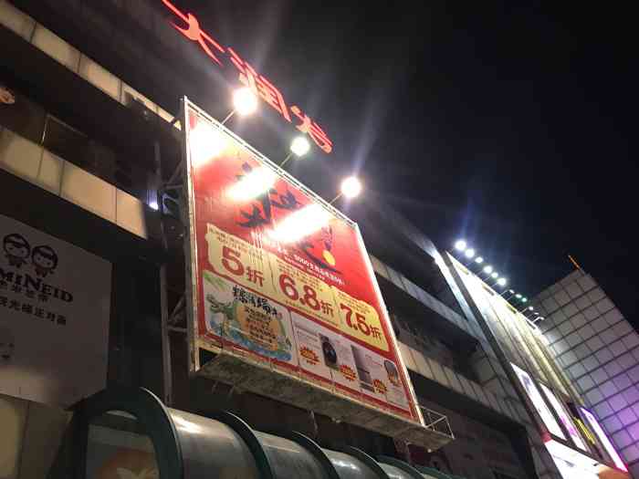 大润发(罗村店)-"[鸭子][鸭子][鸭子]昨天抢到南海优.