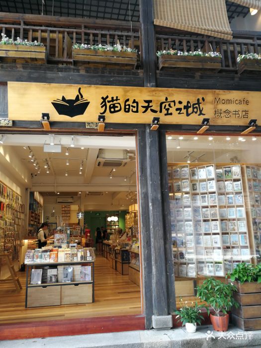 猫的天空之城概念书店(福州三坊七巷店)图片 - 第183张