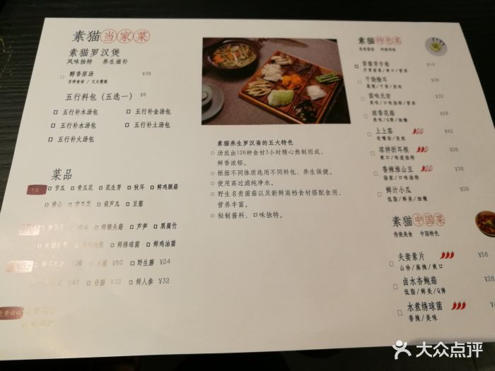 素猫素食餐厅-菜单图片-广州美食-大众点评网