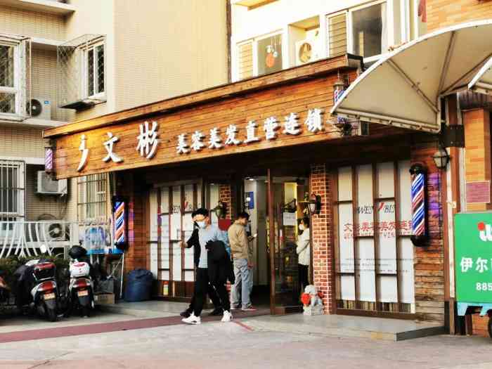 文彬美容美发(牡丹园店"这家店真心是没技术,纯推销.由于很久之.