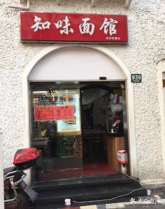 知味面馆(延安西路店)图片 - 第269张