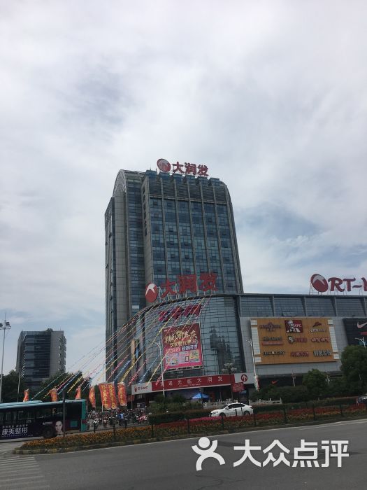 大润发(东环路店-门面图片-苏州购物-大众点评网