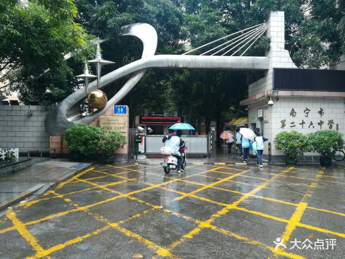 南宁市第二十六中学图片 - 第9张