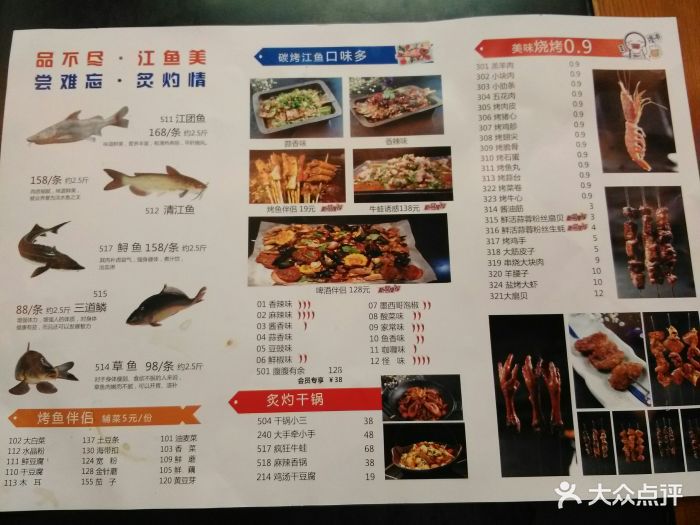 炙灼炉鱼(吾悦广场店)菜单图片 第376张