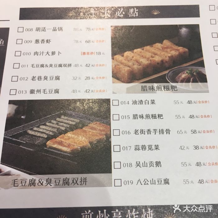 杨记兴·臭鳜鱼(恒泰广场店-价目表-菜单图片-北京美食-大众点评网