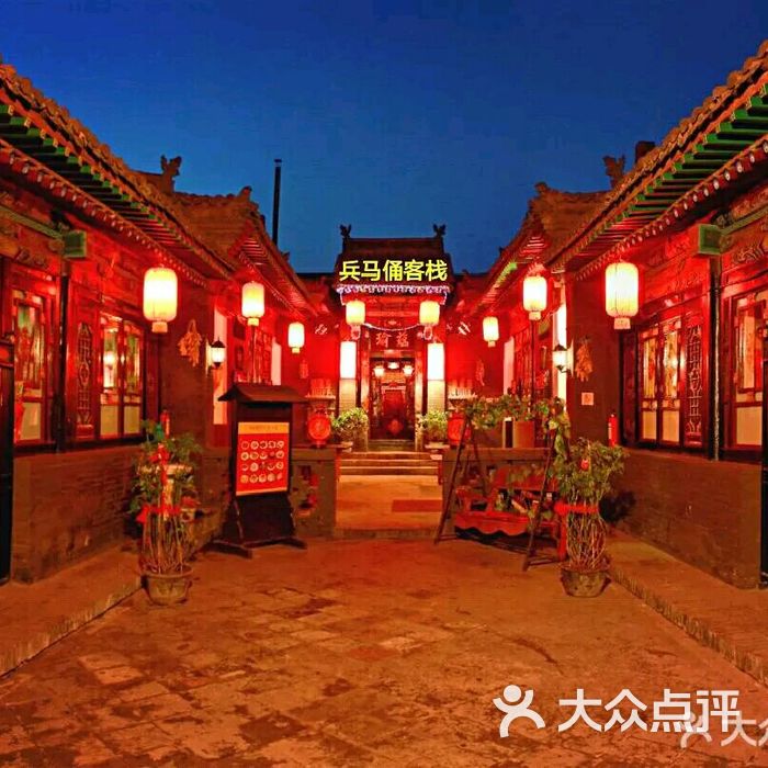 兵马俑客栈