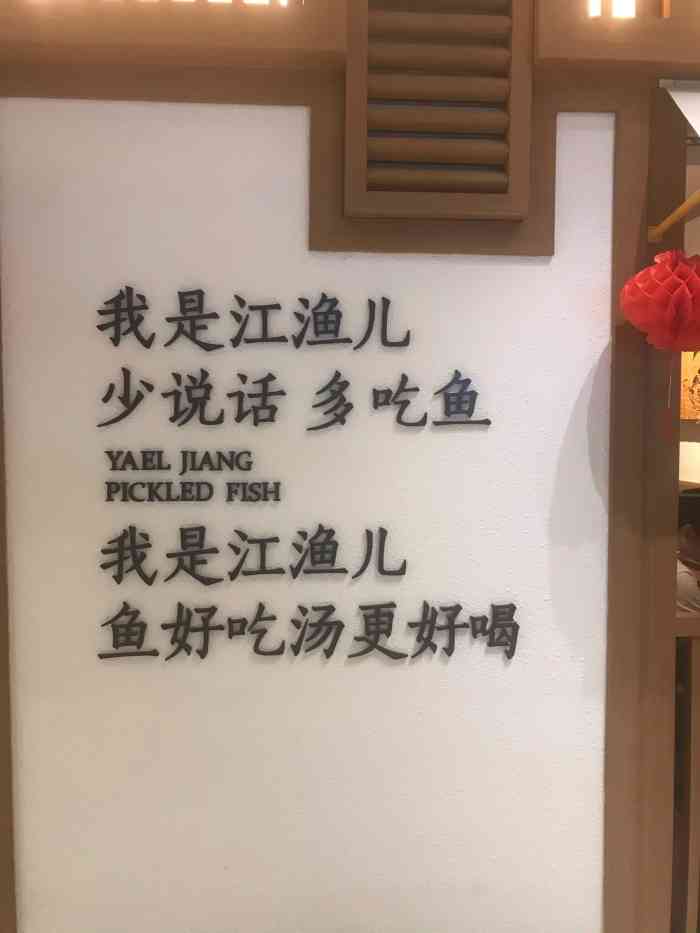 江渔儿酸菜鱼(中鼎名汇店"黄埔有几家江鱼儿,这家在中鼎汇2楼,算是.