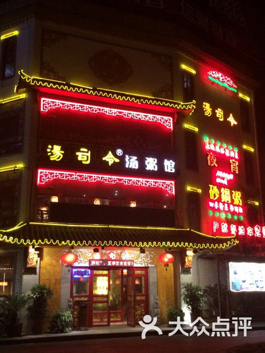 汤司令土菜馆(延安西路店)图片 - 第1013张