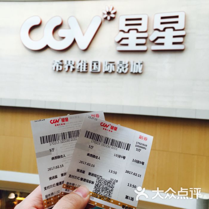 cgv星星影城(颐堤港店)图片 - 第20张