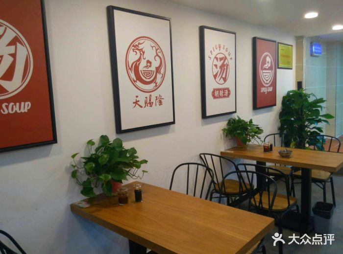 天赐隆逍遥镇胡辣汤(朱雀路店)图片 第1298张