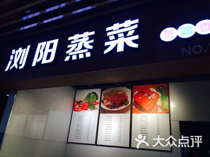 浏阳蒸菜图片 第4张