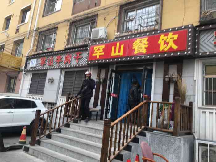 罕山餐饮(昌平街店)-"一提到牛肉干都推荐来罕山,终于