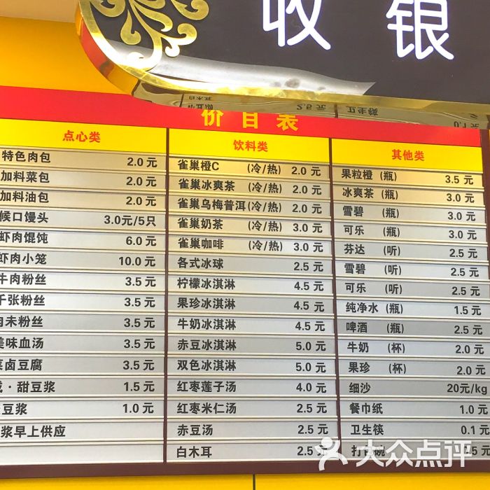 新丰小吃(庆春店)菜单图片 - 第8张