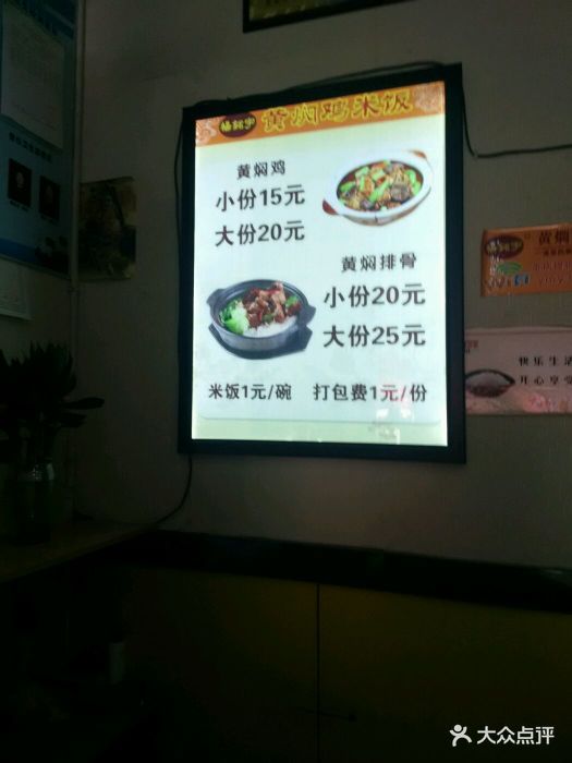 杨铭宇黄焖鸡米饭(新华街店)--价目表-菜单图片-焦作美食-大众点评网