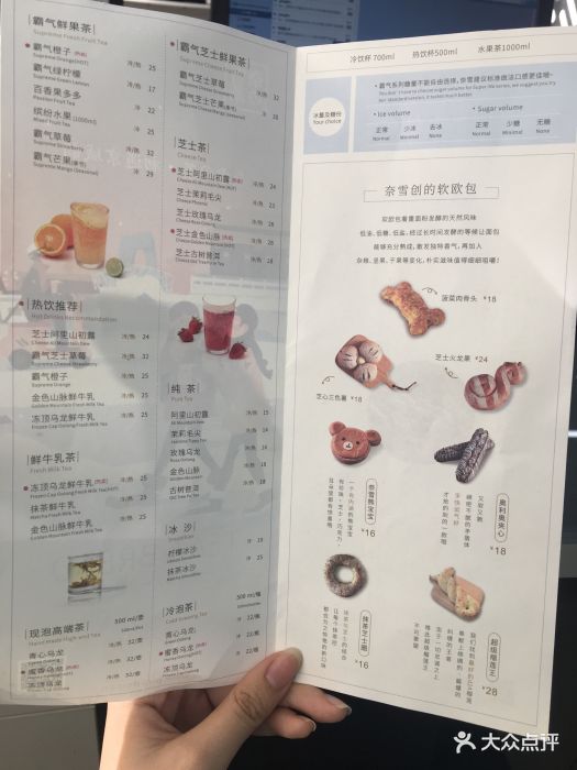 奈雪の茶(西单大悦城店)菜单图片