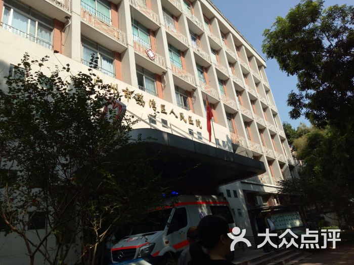 荔湾区人民医院体检中心-图片-广州医疗健康