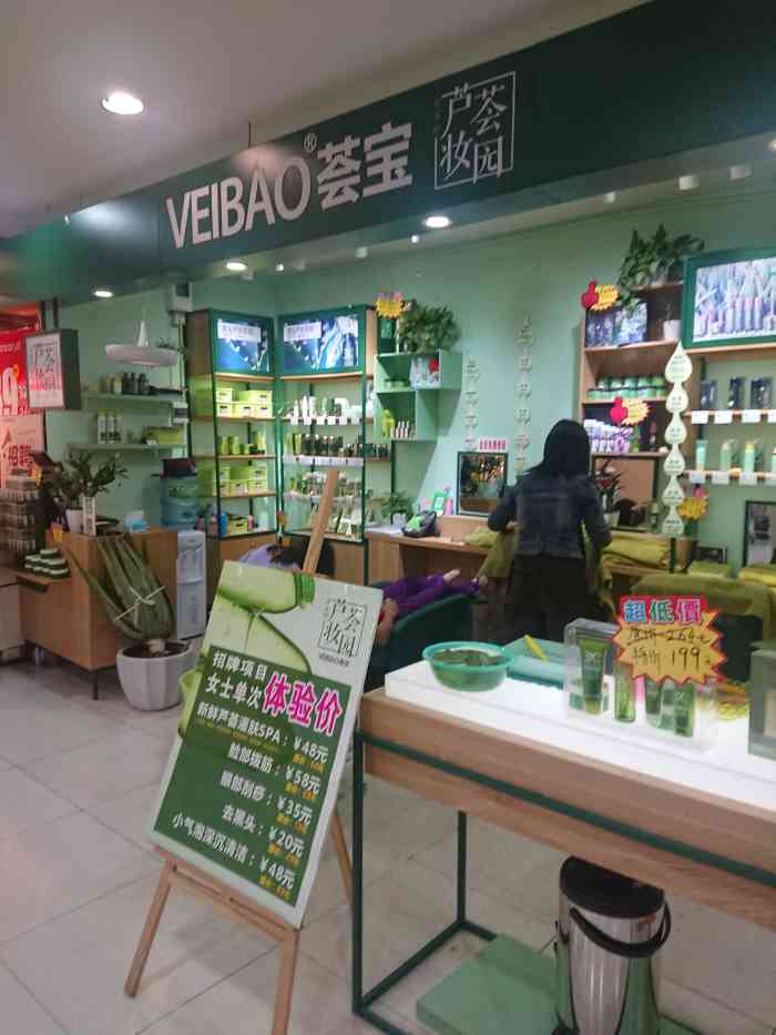 荟宝(燕汇广场店"荟宝veibao芦荟妆园(燕汇广场店.