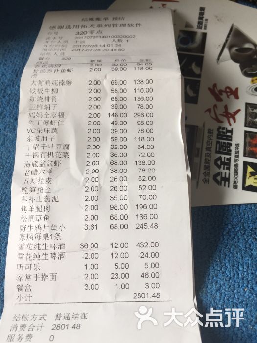 华中海底捞饭店--价目表图片-大连美食-大众点评网