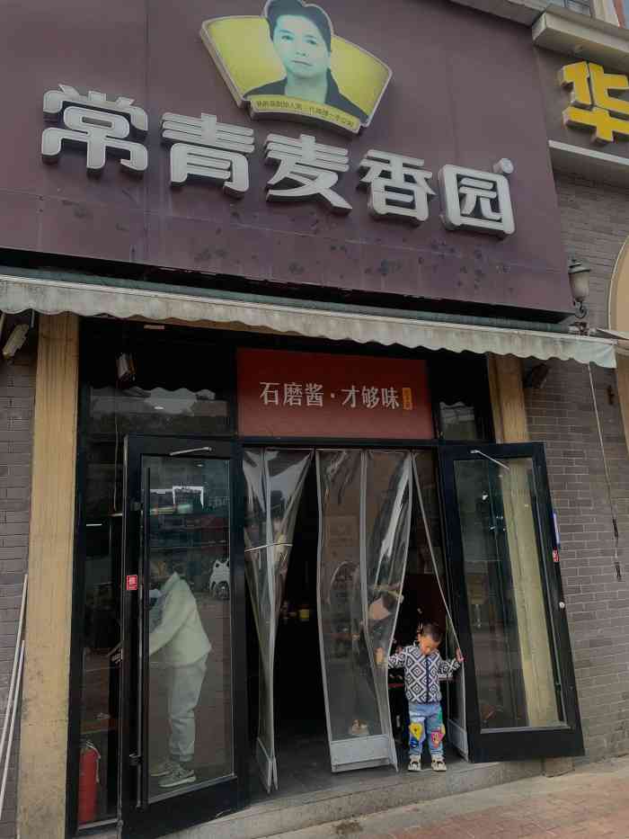 常青麦香园(秦云路店)-"就在家楼下的早餐店,牛肉粉很好吃啊.