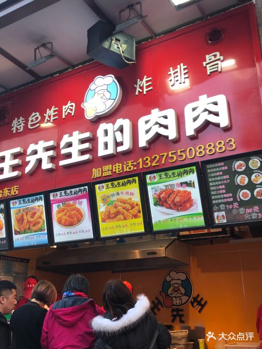 王先生肉肉(台东二店)图片 - 第36张