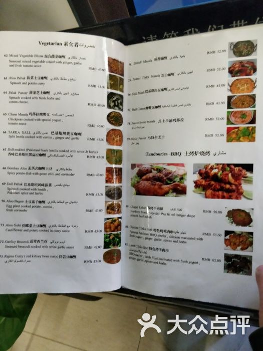 汗巴巴巴基斯坦餐厅(三里屯soho店)菜单图片 - 第1张