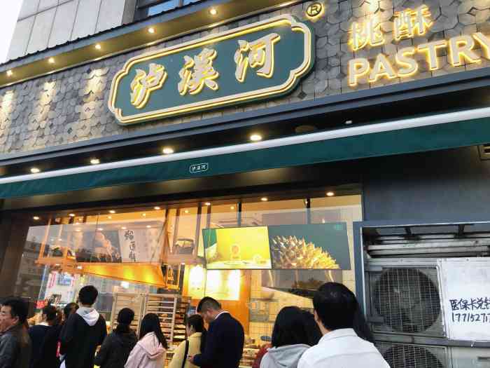 泸溪河桃酥(江宁殷巷店)-"口味:最爱绿豆饼,发现有的店铺是没有绿豆.