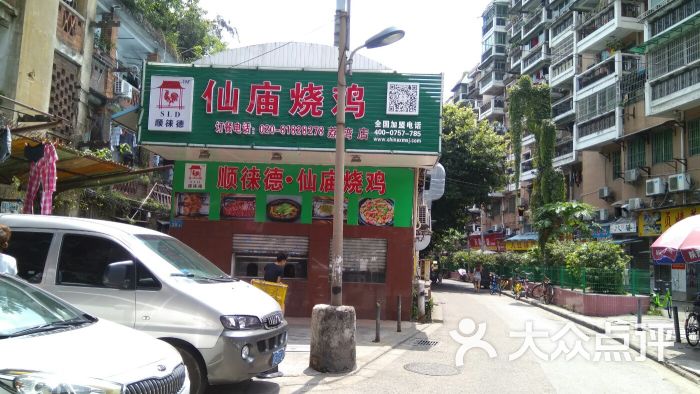 顺徕德仙庙烧鸡(荔湾总店)侧面门牌图片 第307张