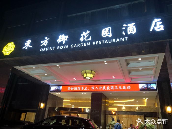 东方御花园酒店会所·宴会厅图片 - 第3张