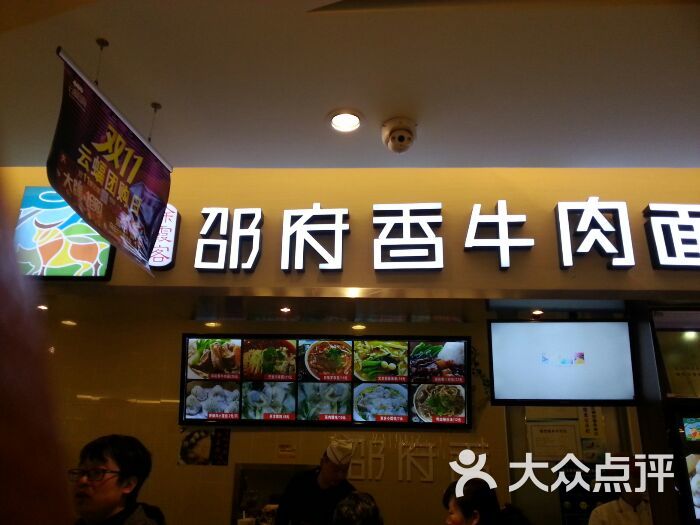 邵府香牛肉面图片 第44张