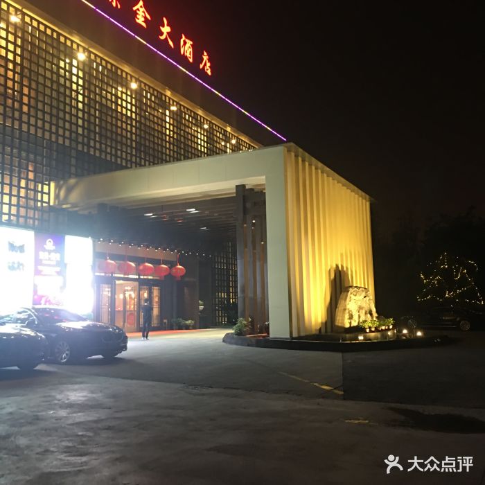 新紫金大酒店图片 - 第74张