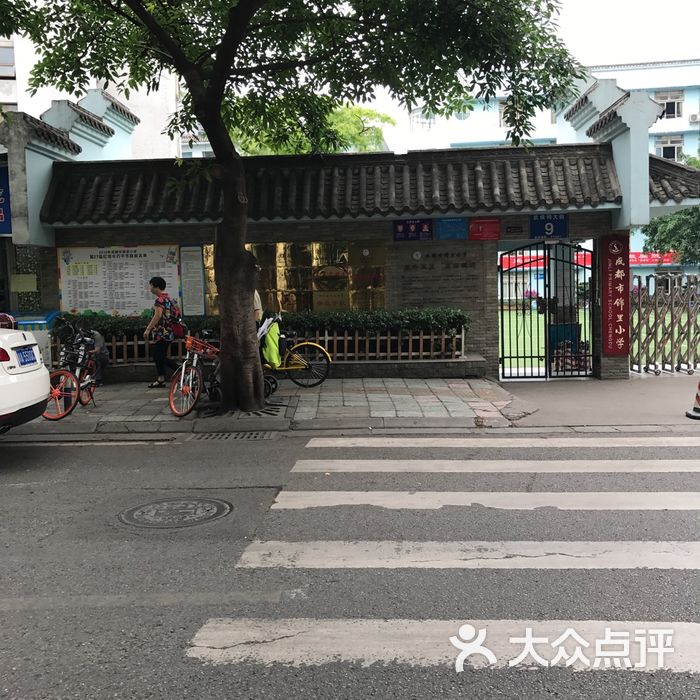 成都市锦里小学