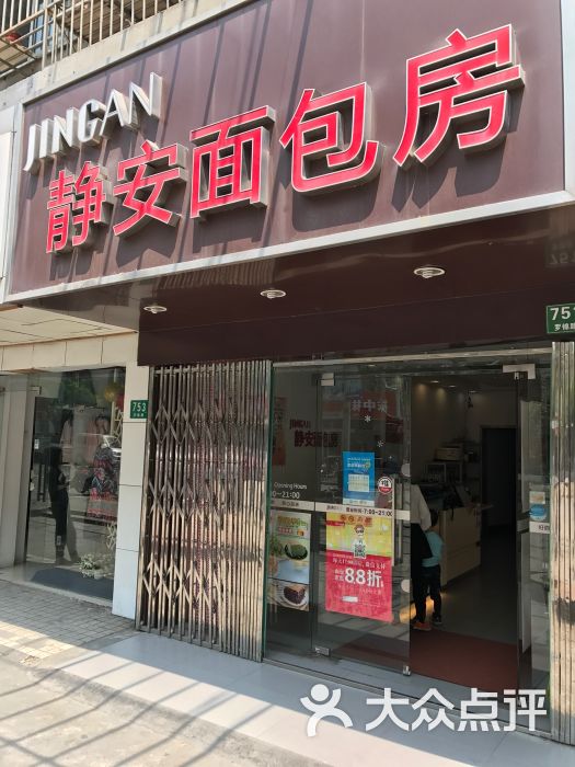 静安面包房(罗锦路店)门面图片 - 第5张