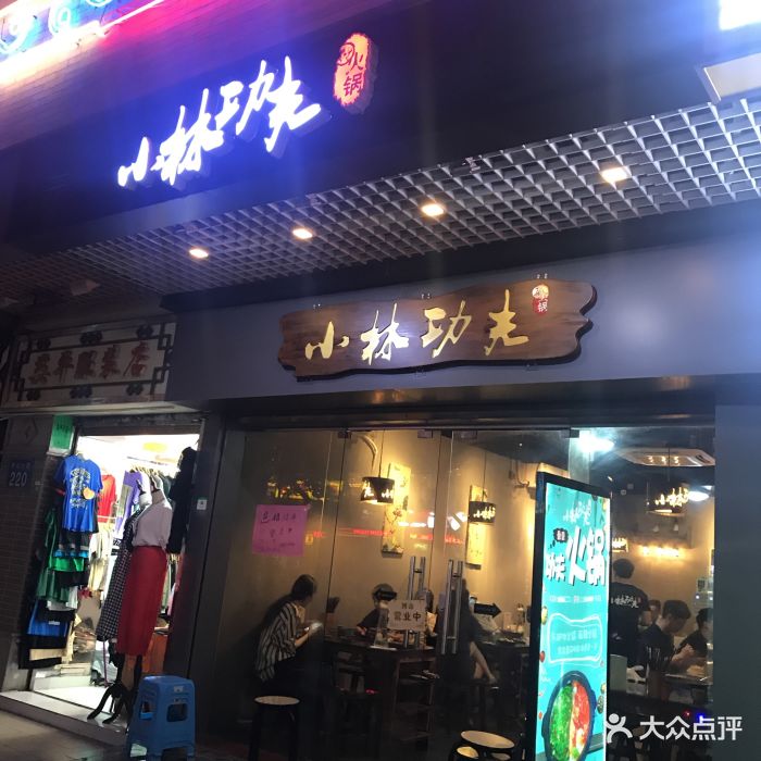 小林功夫(荔湾店)--环境图片-广州美食-大众点评网