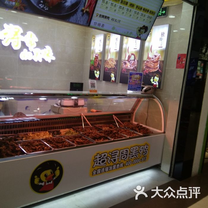 超浔周黑鸭