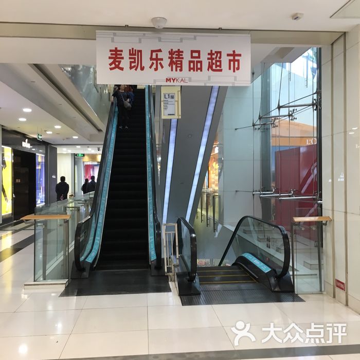 麦凯乐精品超市