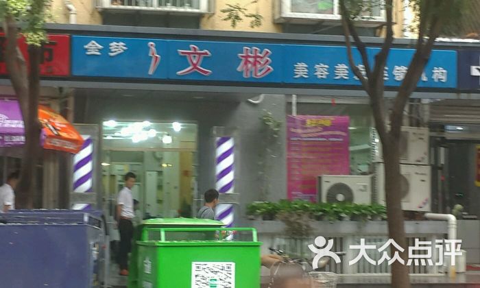 文彬美容美发(新街口店)图片 第11张