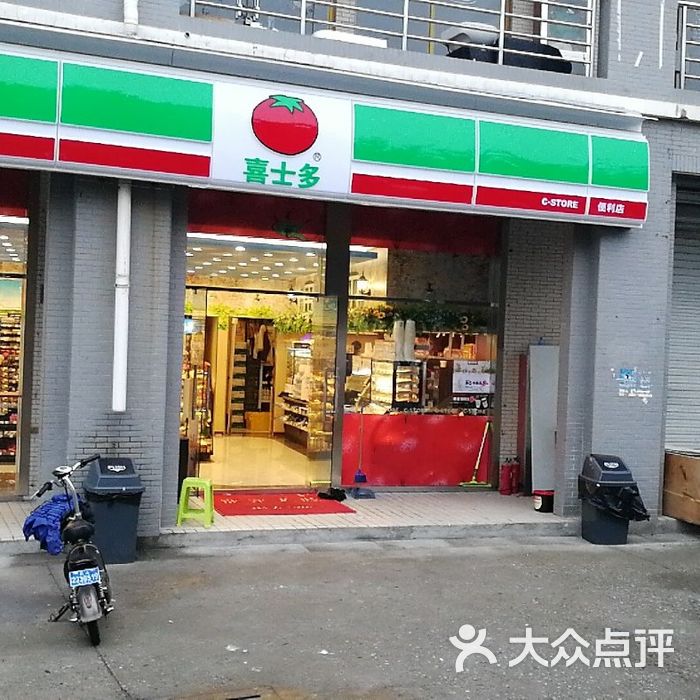 喜士多图片-北京超市/便利店-大众点评网